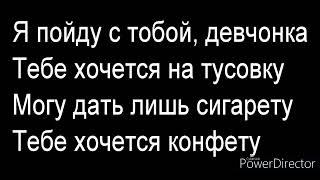 Шарлот - Щека на щеку текст  (кавер) / Шарлот Щека на щеку караоке слова песни #шарлот #щеканащеку