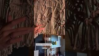 ЧЕМ ЗАНЯТЬСЯ В ОТПУСКЕ? Сплела штору 3,5 метра! #макраме #плетение #macrame #decor #декор #handmade