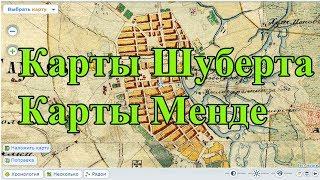 Где скачать карты Шуберта и Менде бесплатно. Для копателей