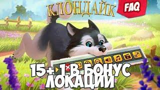 15 Локаций для иры в Клондайк