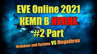 EVE Online, Кемп в нулях 2021#2 Part