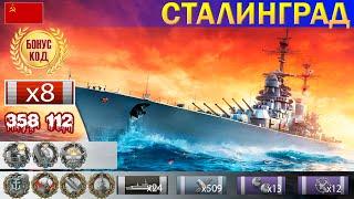  Лучший бой! Крейсер "Сталинград" X уровень СССР | ВоВС replay WoWS Gameplay Ворлд оф Варшипс 2021