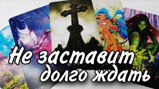 Кто или Что НА ПОРОГЕ⁉️ Что предстоит Пережить⁉️ Таро расклад  онлайн гадание 