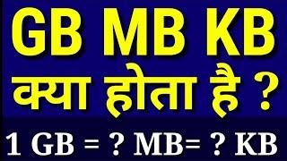 1 gb kya hota hai | 1 gb mein kitni mb hoti hai | 1 gb ka matlab kya hota hai | 1 gb mein kitna mb