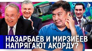 Чиновники на алкогольной вечеринке | Назарбаев замаливает грехи в Узбекистане? | Мирзиёев