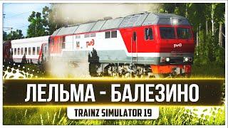 ● КАРТА БАЛЕЗИНО - МОСТЫ ● КАРТА ВОСТОЧНАЯ ЕВРОПА ● TRAINZ SIMULATOR 19 И 12 ●