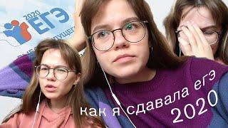 как я сдавала егэ 2020 / апелляция, низкие и высокие баллы, тупые ошибки