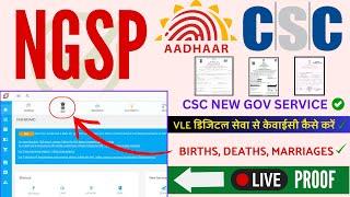 CSC: birth certificate kaise banaye | csc new service | live process