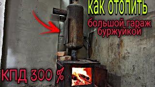 Как БЫСТРО отопить большой гараж, ОЧЕНЬ ПРОСТО!!!