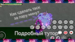 Как сделать таск акт 4 [YBA]