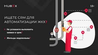 Ищите CRM для автоматизации ЖКХ?