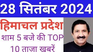 हिमाचल,शाम 5 बजे की TOP 10 ताजा खबरें,Himachal Pradesh Breaking News