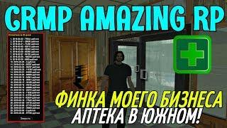 CRMP Amazing RolePlay - ФИНКА МОЕГО БИЗНЕСА, АПТЕКА В ЮЖНОМ!#838