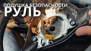 Как СНЯТЬ РУЛЬ и подушки безопасности Passat B5 Volkswagen