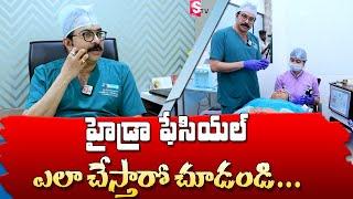 HYDRA FACIAL | Benefits of a Hydrafacial Skin Treatment | Sriroop Cosmetic Clinic | Dr.G Raja Sekhar
