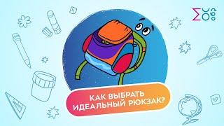 Чек-лист: выбираем рюкзак для первоклассника | Как собрать ребенка в школу