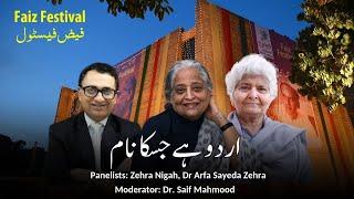 Urdu Hai jiska Naam | Faiz Festival 2025