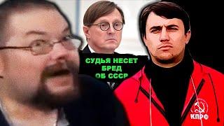 Ежи Сармат Угарает с Бомбящих Коммунистов от Судьи АнтиCоветчика!