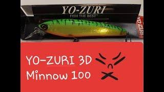 YO-ZURI 3D Minnow 100 sp. Распаковка 04.06.2019г.