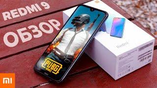 САМЫЙ ДОСТУПНЫЙ СМАРТФОН ДЛЯ ИГР? Xiaomi Redmi 9 - обзор