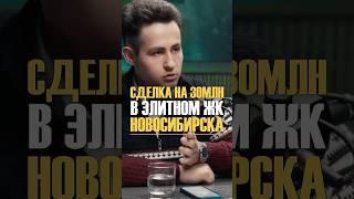 САМЫЙ БОЛЬШОЙ ЧЕК НА ПОКУПКУ КВАРТИРЫ В НАШЕМ АГЕНТСТВЕ ? #новосибирск #новостройкиновосибирск
