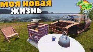 #1 | Новая ЖИЗНЬ и НОВАЯ МАШИНА - My Summer Car MODS