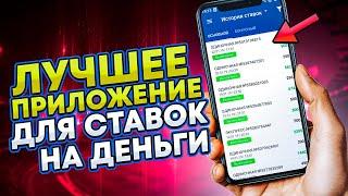 Ставки на спорт с телефона  Топ приложений букмекеров для ставок с телефона