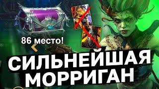 ВСЁ СЕКРЕТЫ И ФИШКИ МОРРИГАН! Одеваю Морриган на аккаунте подписчика. World strongest Morrigan!