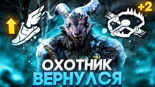 Новый Бафнутый Охотник Dead by Daylight