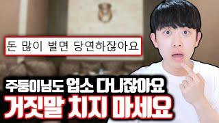 돈 잘 벌면 유흥업소 가는 게 당연하다는 여자