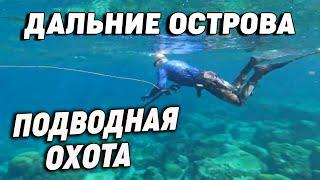 Путешествие на Острова Подводная Охота Камбоджа 2022 Sea Trip Spearfishing Cambodia 2022