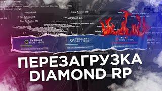 DIAMOND ЗАКРЫЛИ СЕРВЕРА! ПЕРЕЗАГРУЗКА ПРОЕКТА - GTA SAMP