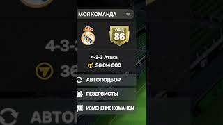 Мой первый состав в Ea fc mobile 24