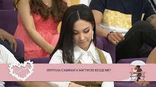 Нұртаза Сабинаға бәстесіп келді ме? Қалаулым 422 бөлім! 23.05.2019ж. Калаулым