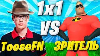 TOOSE ИГРАЕТ 1х1 СО ЗРИТЕЛЯМИ В ФОРТНАЙТ НА НОВЫХ ДЕВАЙСАХ БУСТЕРА! ТУЗ FORTNITE GAMEPLAY