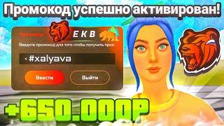 ВСЕ ЛУЧШИЕ ПРОМОКОДЫ на НОВОМ СЕРВЕРЕ EKB! ПРОМОКОДЫ на БЛЕК РАША ЕКБ!