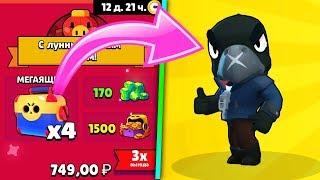 ВЫПАДЕТ ЛИ ВОРОН С 4 МЕГАЯЩИКОВ?? БРАВЛ СТАРС / Brawl Stars