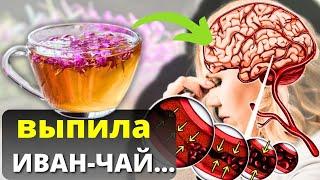 ЧТО Творит Хваленый  ИВАН - ЧАЙ,  даже 1 кружка.....