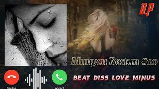 Грустный минус|| Минуси зики||Бестун 10||Beat diss love minus@bestunmusic77