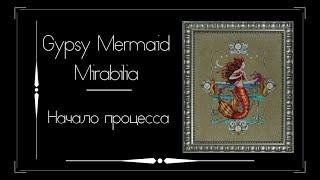 Начало и организация "Gypsy mermaid" от Mirabilia. Вышивка крестом.