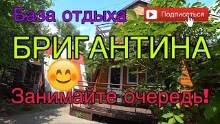 База отдыха Бригантина