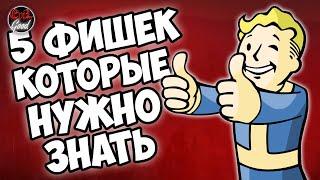 Fallout 76: 5 фишек которых вы могли не знать. Для новичков и не только.