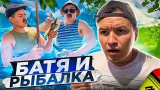 БАТЯ И РЫБАЛКА , СОСЕД УТОНУЛ?