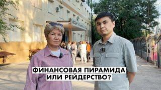 ФИНАНСОВАЯ ПИРАМИДА ИЛИ БЕСПРЕДЕЛ ОРГАНОВ?