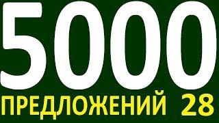 БОЛЕЕ 5000 ПРЕДЛОЖЕНИЙ ЗДЕСЬ УРОК 167  КУРС АНГЛИЙСКИЙ ЯЗЫК ДО ПОЛНОГО АВТОМАТИЗМА УРОВЕНЬ 1