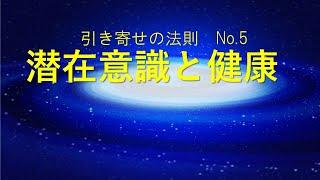 【引き寄せの法則】‗健康