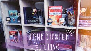 ЗАПОЛНЯЮ НОВЫЕ КНИЖНЫЕ ПОЛКИ