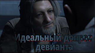 Detroit: Become Human. Идеальный допрос.