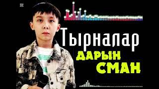 Дарын Сман - Тырналар