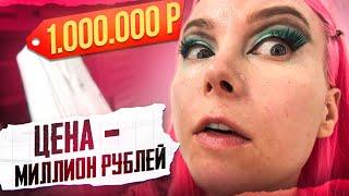 МАКИЯЖ В VIP-ЗАЛЕ ЗА 1'000'000 РУБЛЕЙ!! ЗДЕСЬ ВСЕ СТОИТ МИЛЛИОНЫ! / Обзор салона красоты в Москве